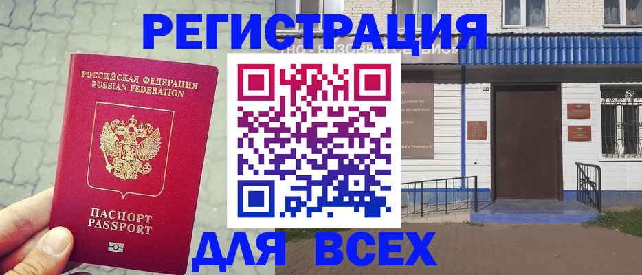 временная регистрация адрес в Приморско-Ахтарске