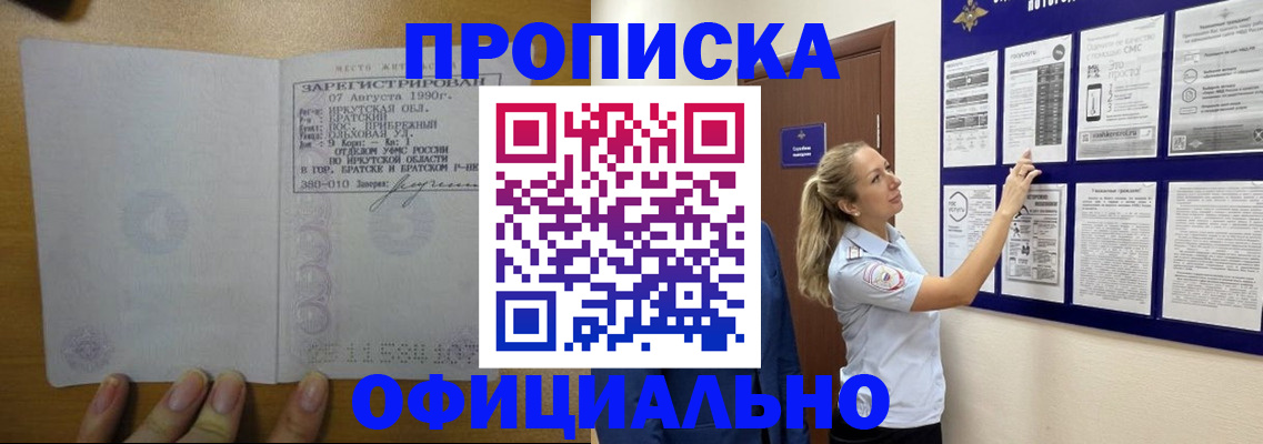 купить прописку в Приморско-Ахтарске