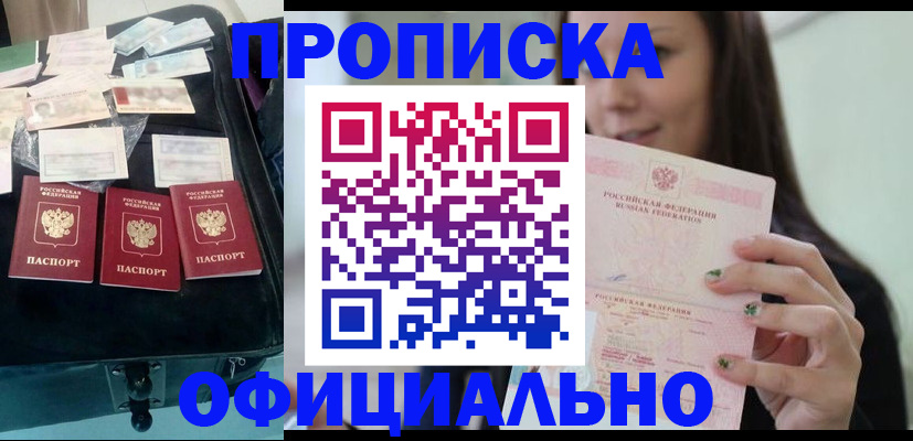 прописка законно в Приморско-Ахтарске